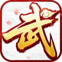 武林外传十年之约