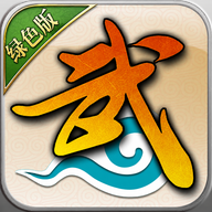 《武林外传十年之约绿色版》新版将于9月8日全面开启公测，覆盖所有平台，同福客栈的江湖世界将再次回归！